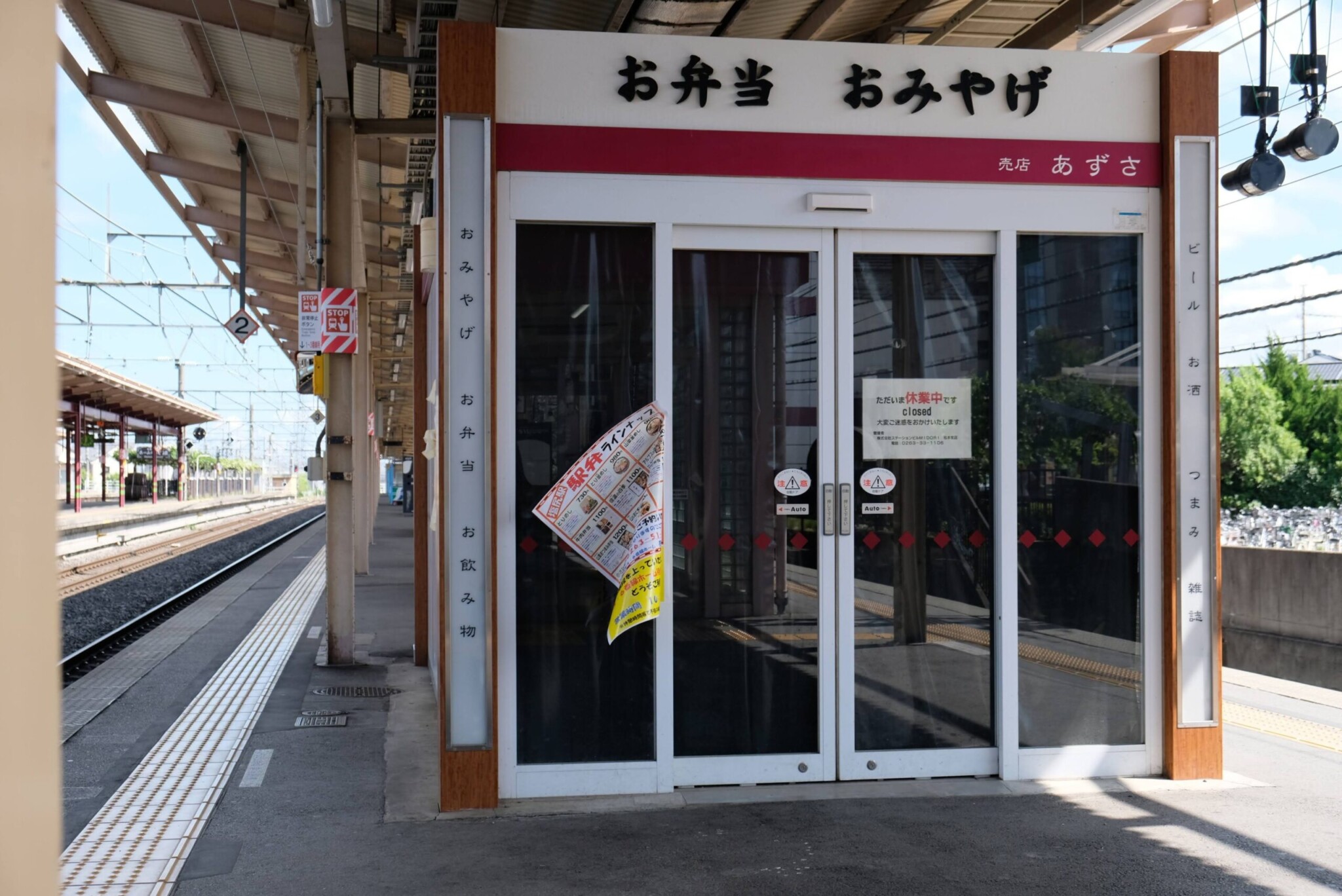 塩尻駅ホーム売店「あずさ」の臨時休業。登山前の補給に暗雲が立ち込める。