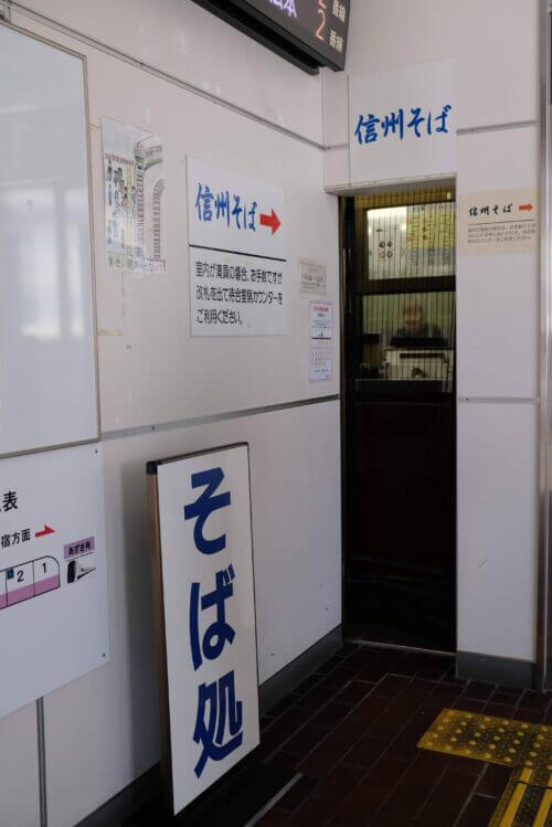 日本一狭いと言われる「桔梗」ホーム側入り口。大柄なザックを背負っての進入は困難を極める仕様。