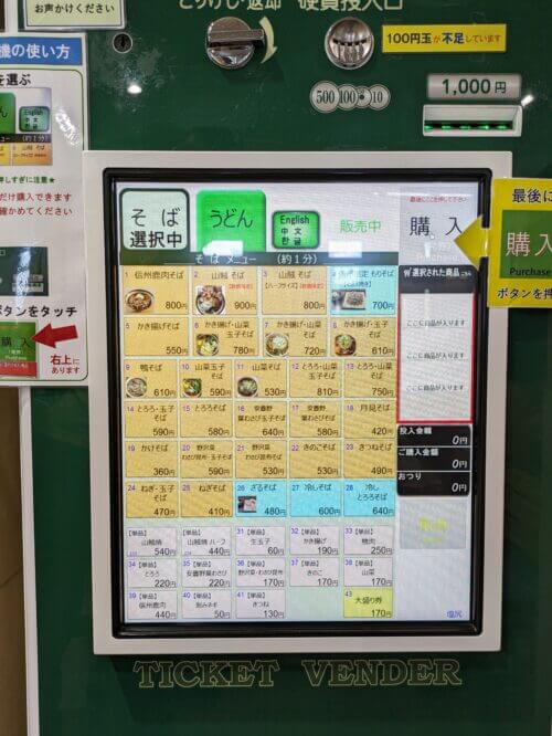 券売機画面。山賊そば900円、鹿肉そば800円。ご当地メニューの価格設定を確認。