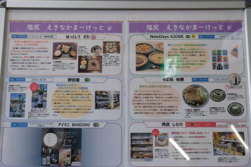 塩尻駅ナカの店舗案内。そば処「桔梗」や売店「しなの」など各店舗の営業情報を網羅。
