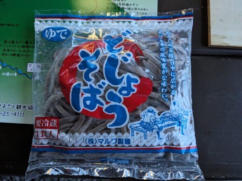 北海道清里町のご当地麺「こじじょそば」のパッケージ表面。