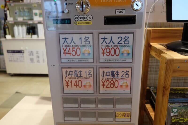 温泉入浴券の自販機