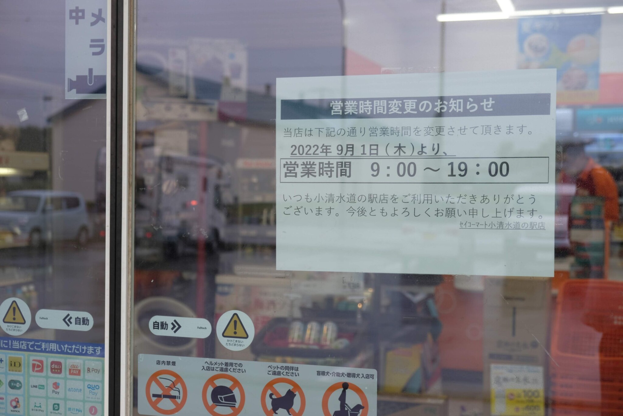 セイコーマート小清水道の駅店の営業時間変更を知らせる貼り紙。19時閉店となっている。