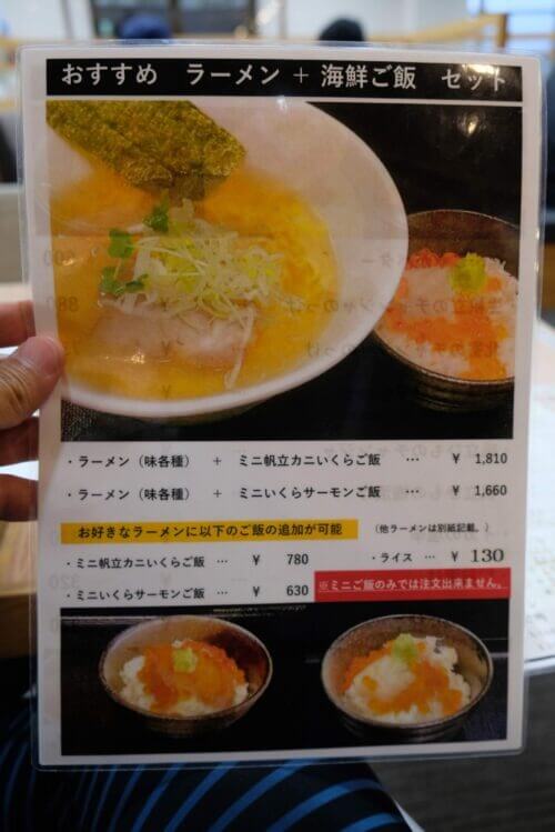 レストラン ピリカの塩ラーメンとミニ海鮮丼のセットメニュー表