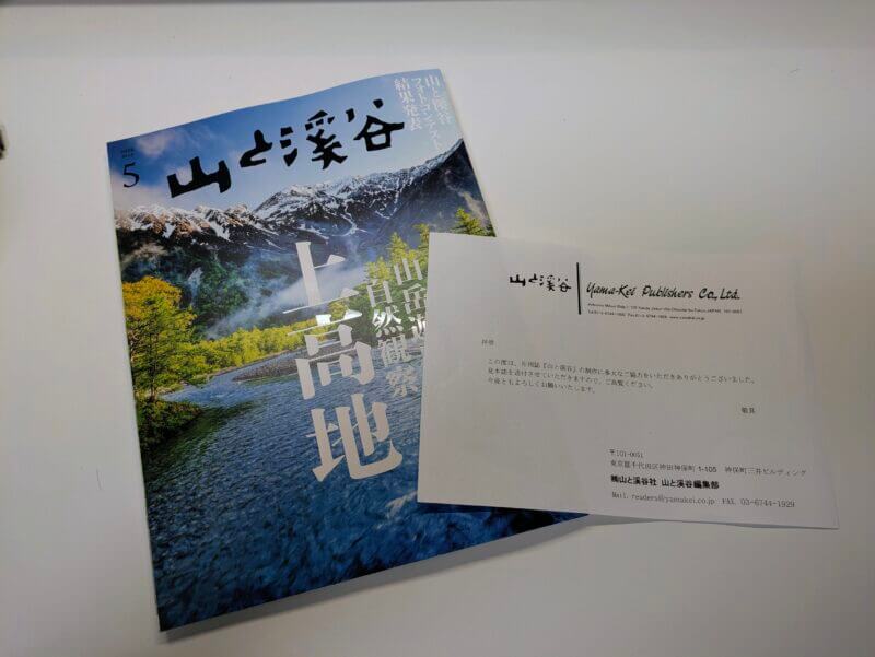 山と溪谷 2026年5月号